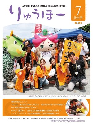 cover image of りゅうほー2014（平成26年）7月後半号